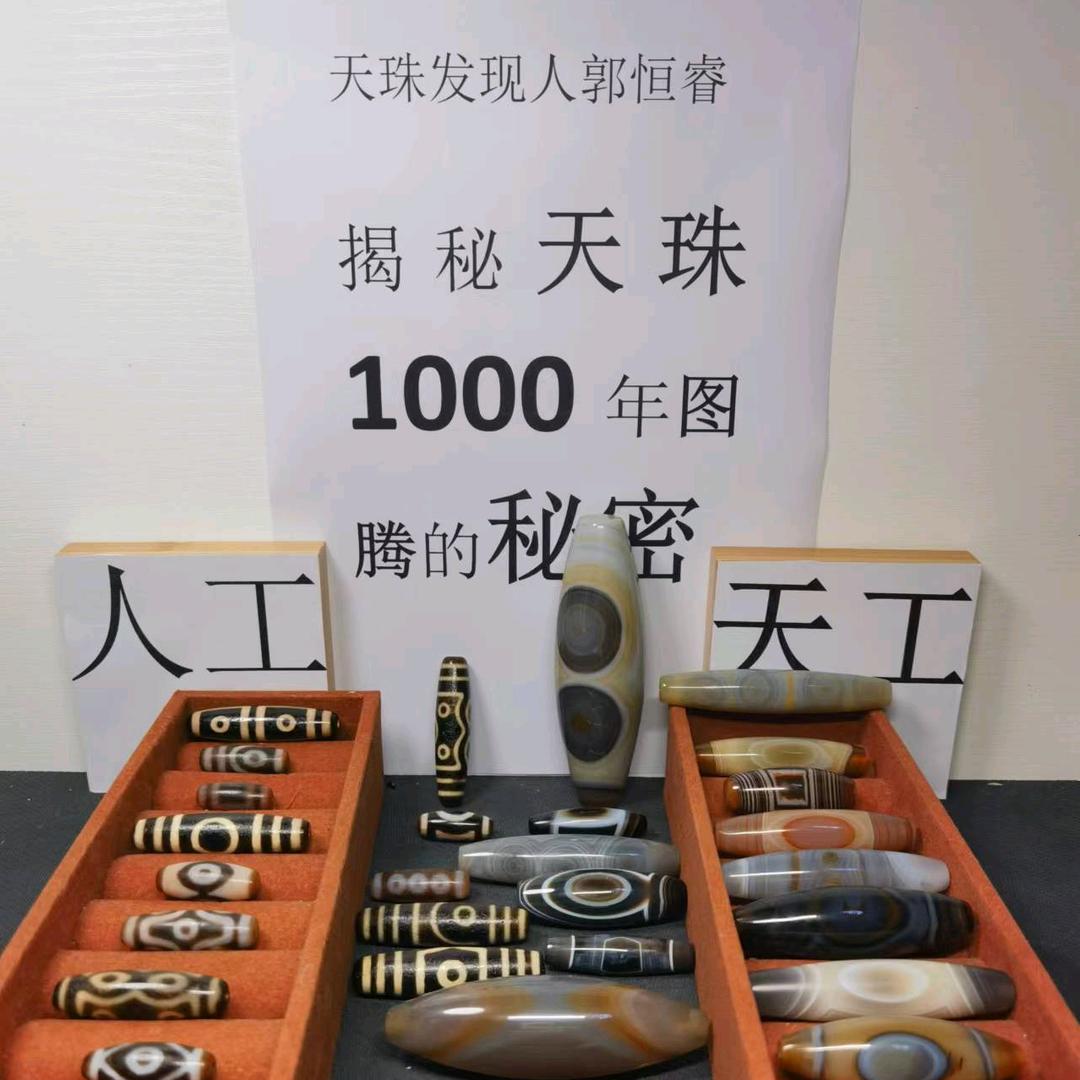 天珠发现人郭恒睿