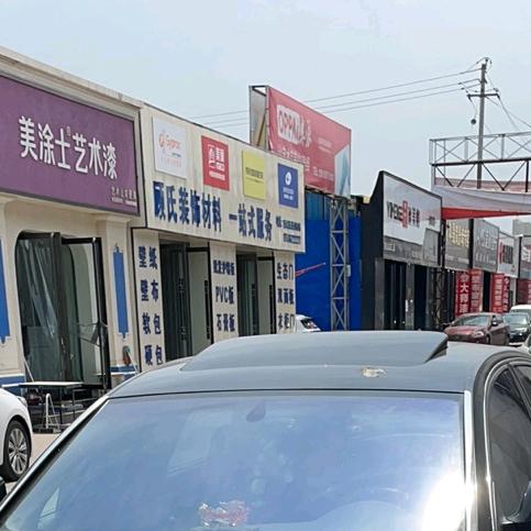 临汾美涂士艺术漆