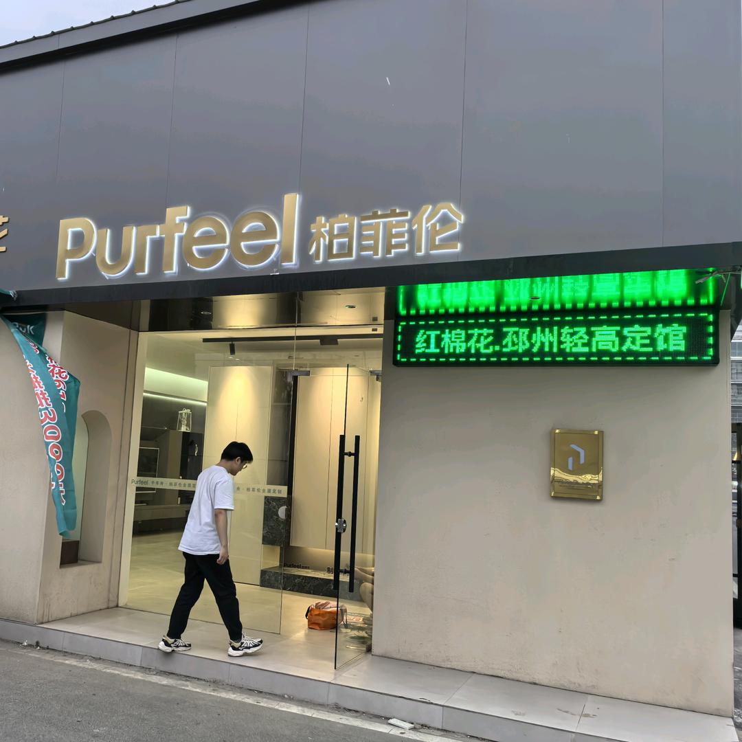 舍瑜全屋整装——邳州柏菲伦红棉花全屋定制