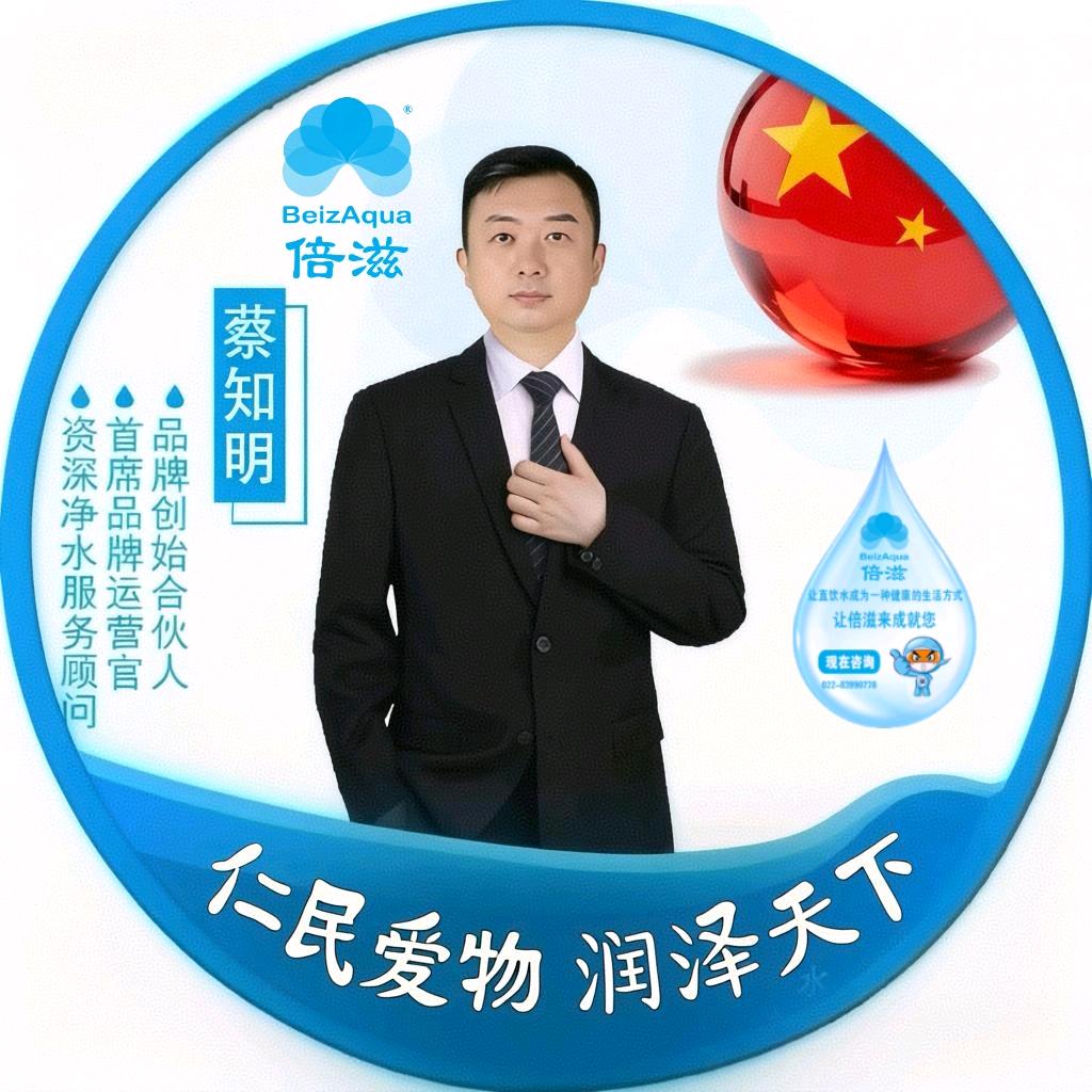 天津净水顾问-蔡工