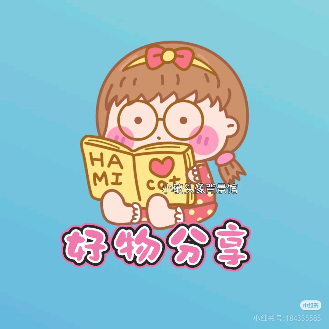 卓玛【好物分享】