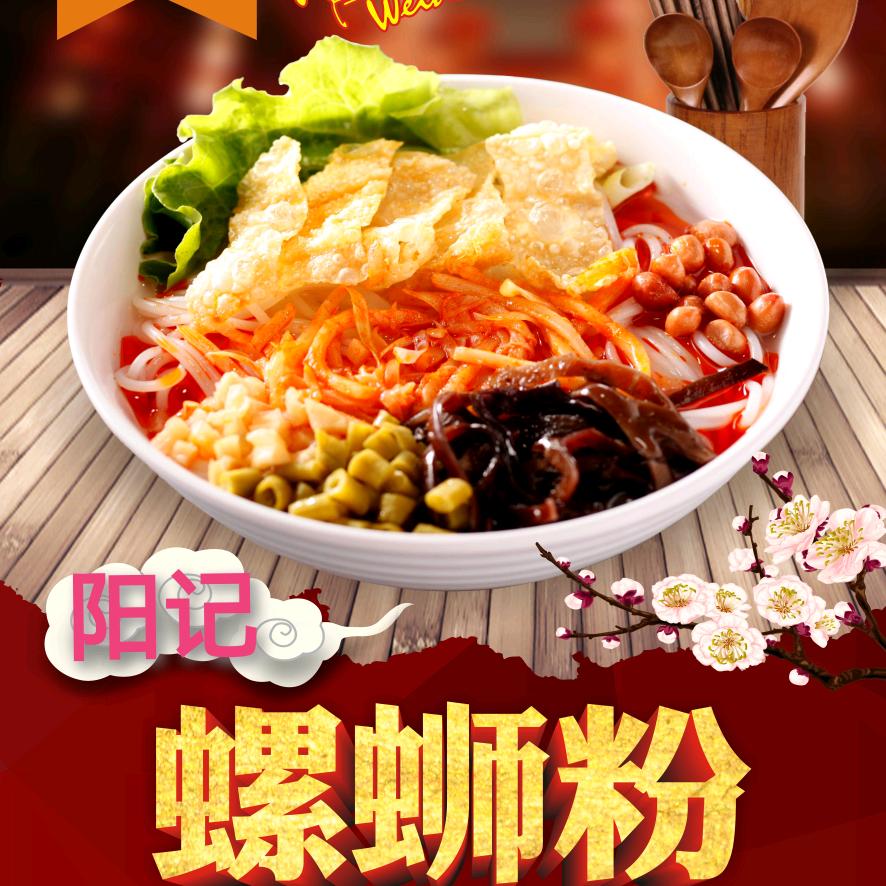 垦利全福元阳记螺蛳粉