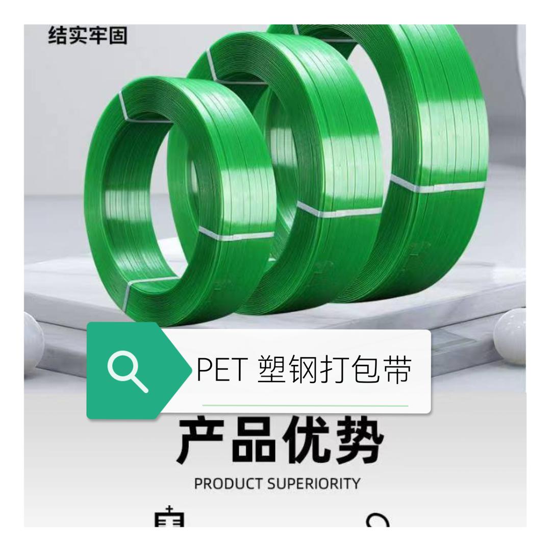 云南 PET 塑钢打包带厂家