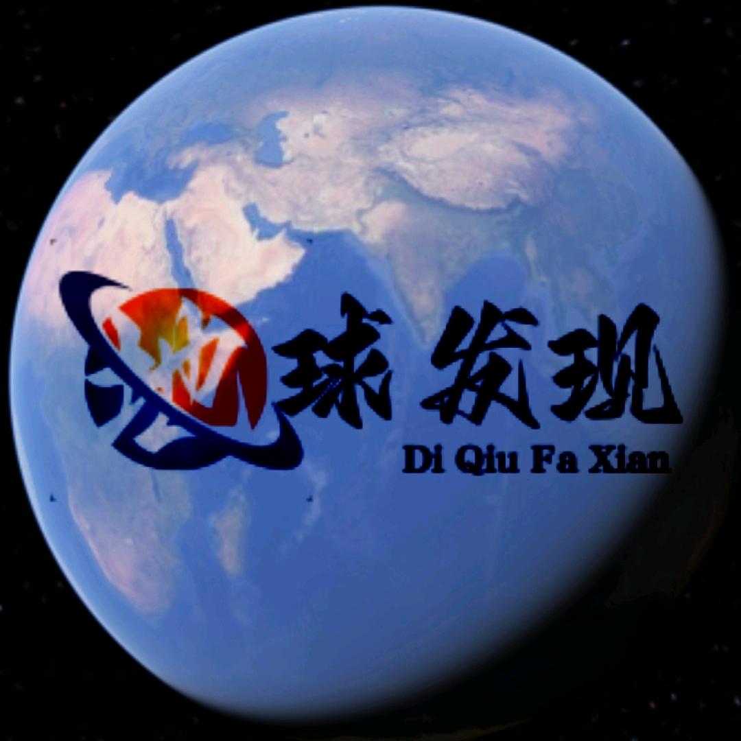 地球发现