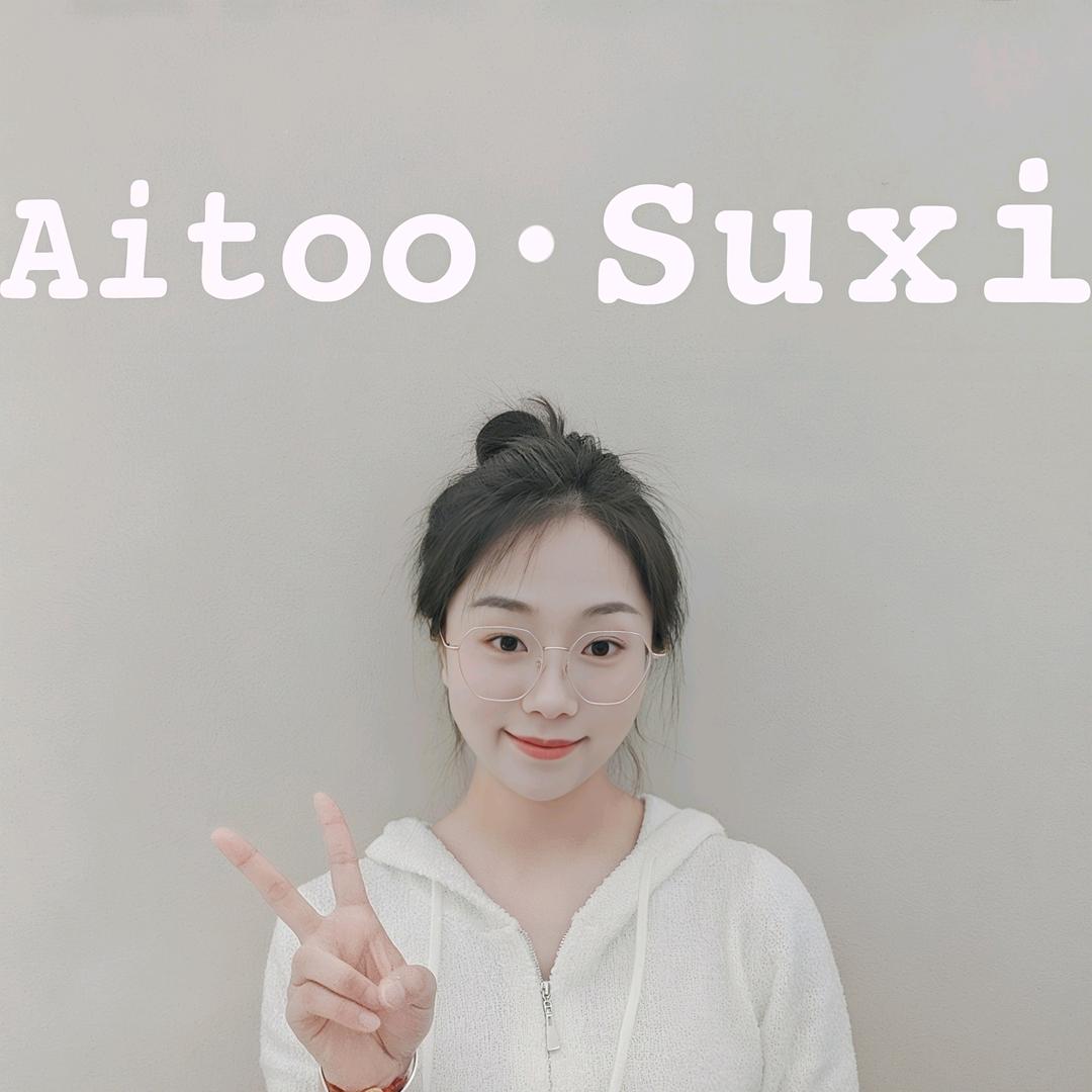 顺城Aitoo.suxi—娇娇