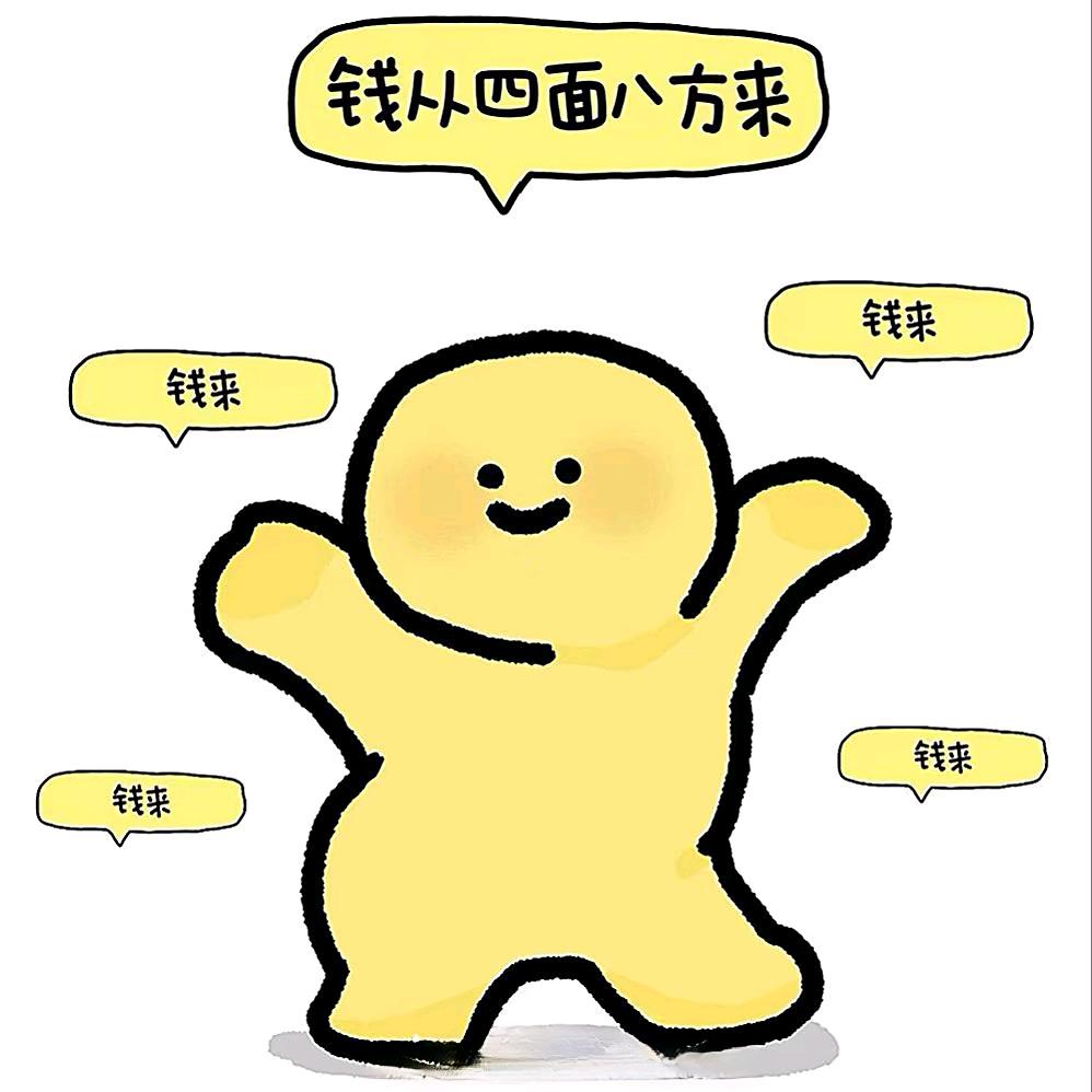 小财迷👧🏻✨