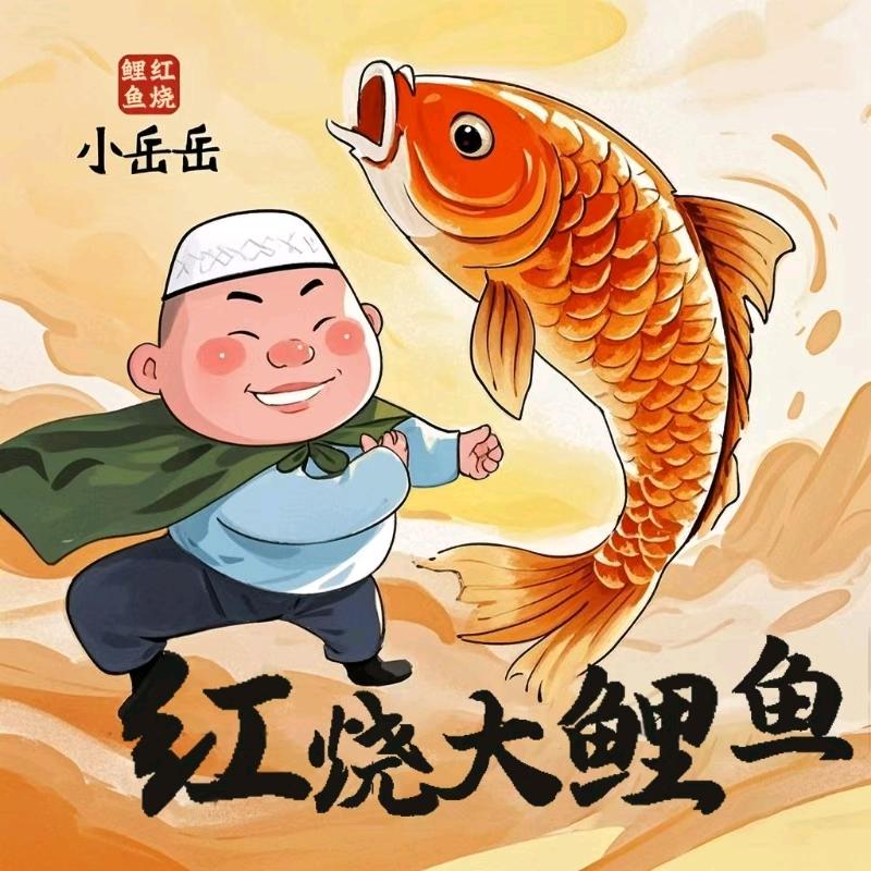 小岳岳爱吃鱼说