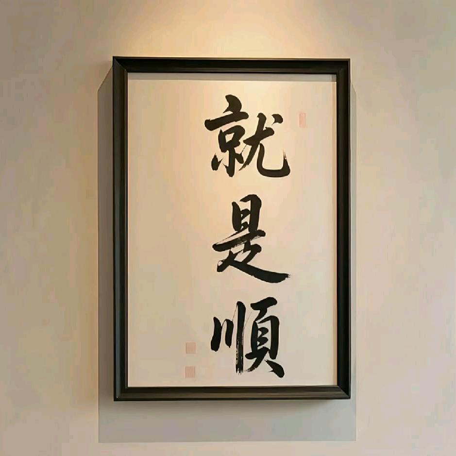 旭༃裕順新程🪷