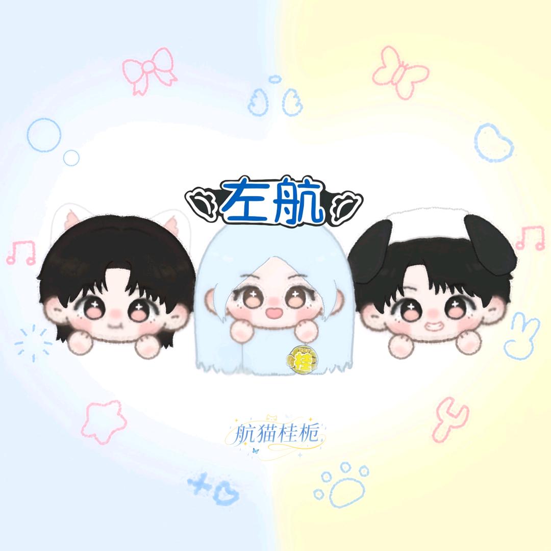 航᳐猫桂栀᳐੭_必见左航版