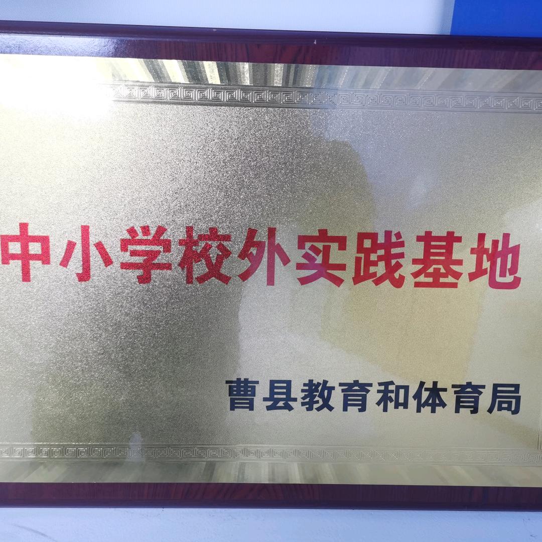曹县王老师-陀螺人工智能综合实践基地