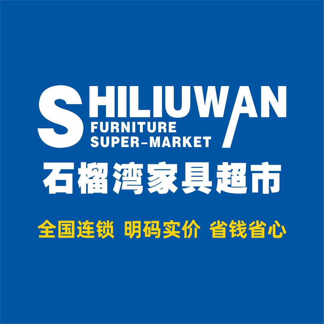 吉首石榴湾家具超市官方号