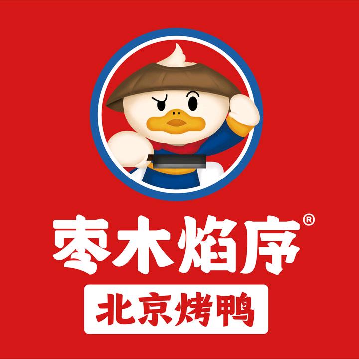 枣木焰序北京烤鸭(花源路店)专用号
