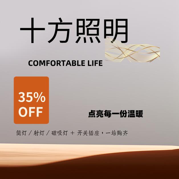 十方照明官方号