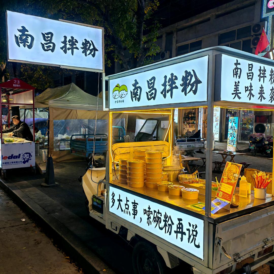南昌拌粉🍜（聊城首家）—久和夜市