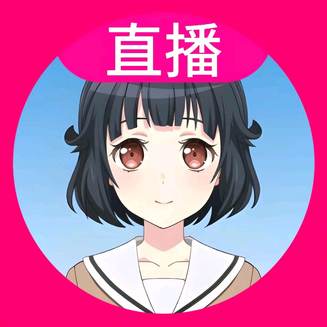 小沝（补赞私信