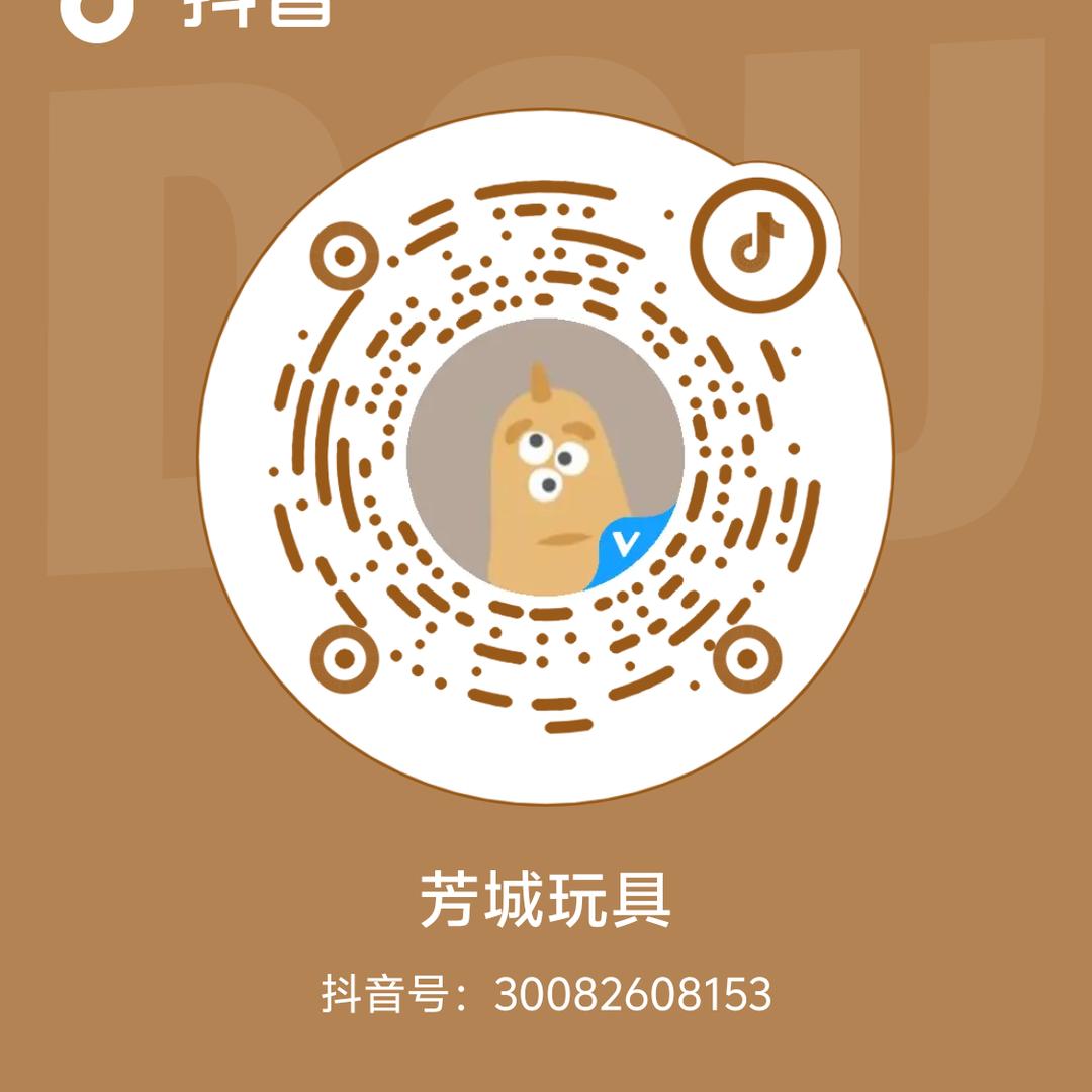 芳城玩具