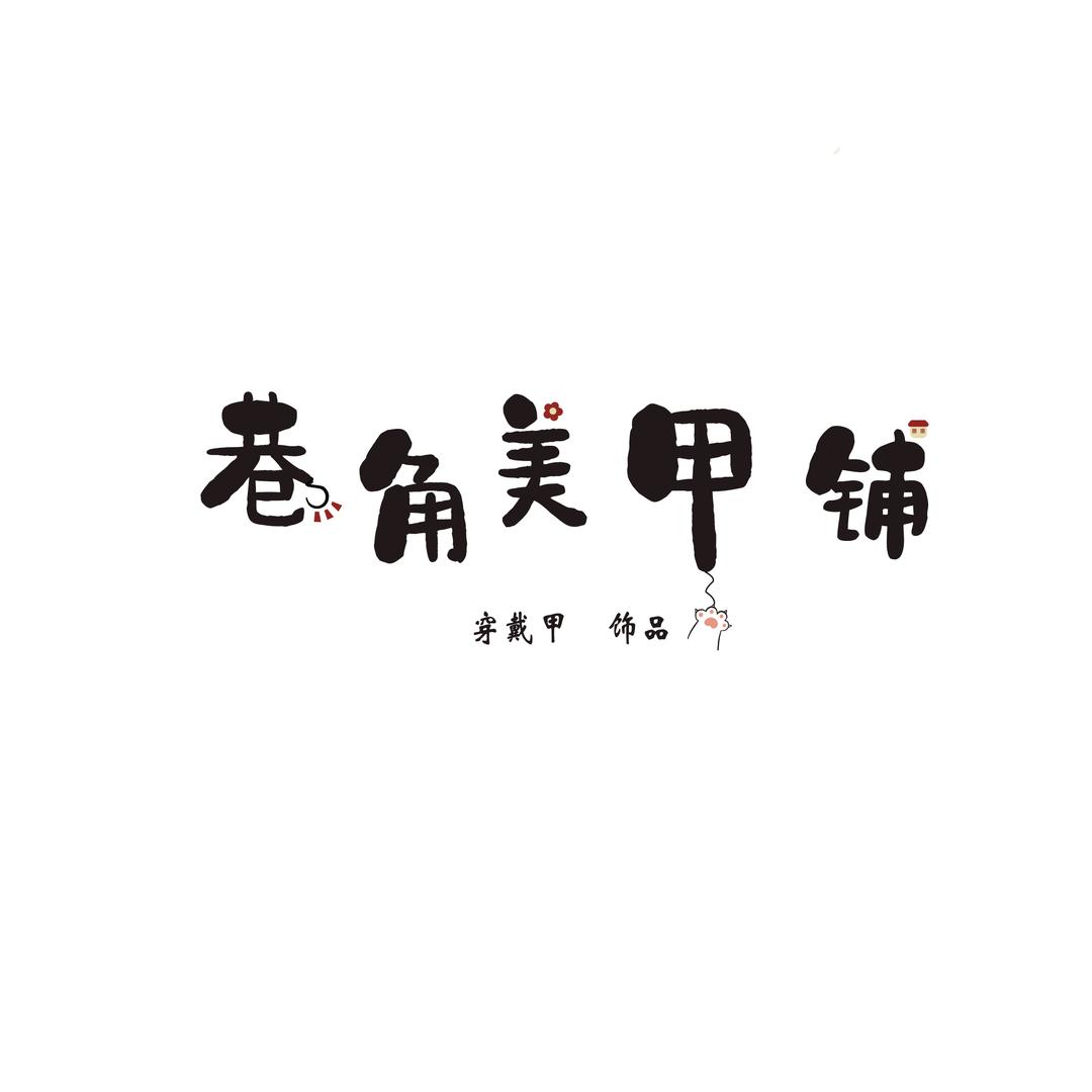 喵酱阿丘