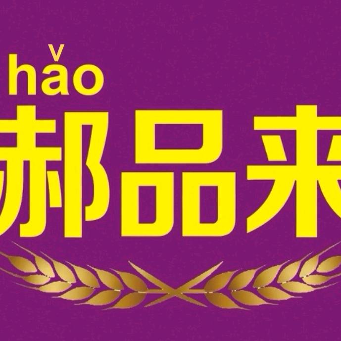 山东临沂明丰种业科技有限公司