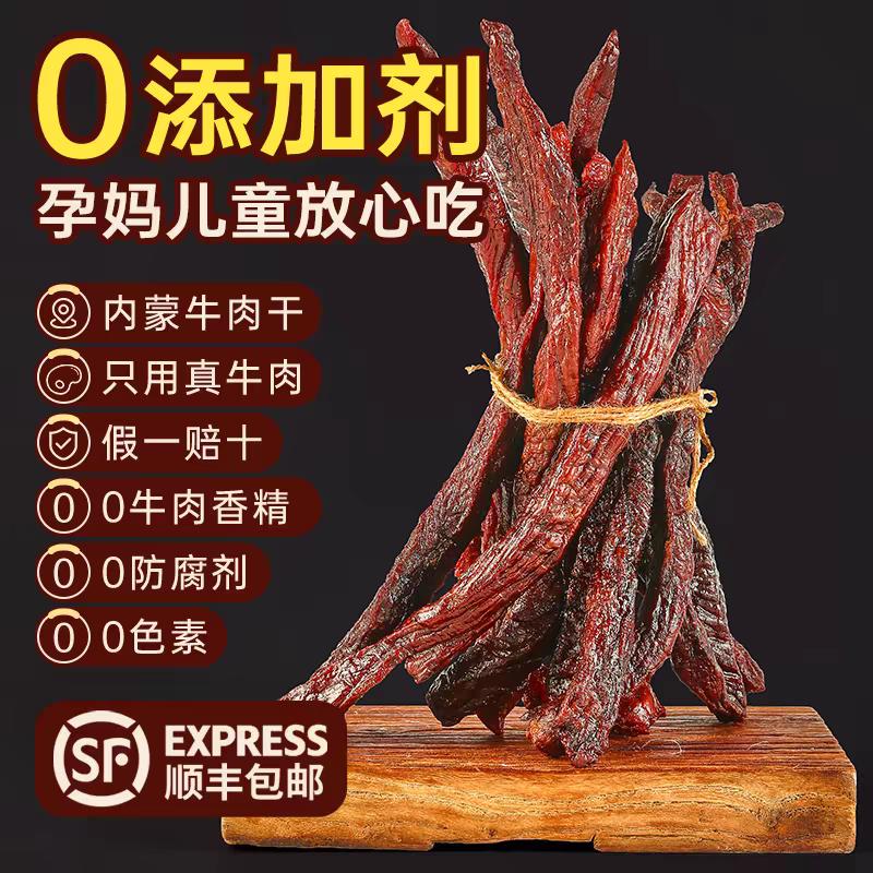 格格牧场牛肉干