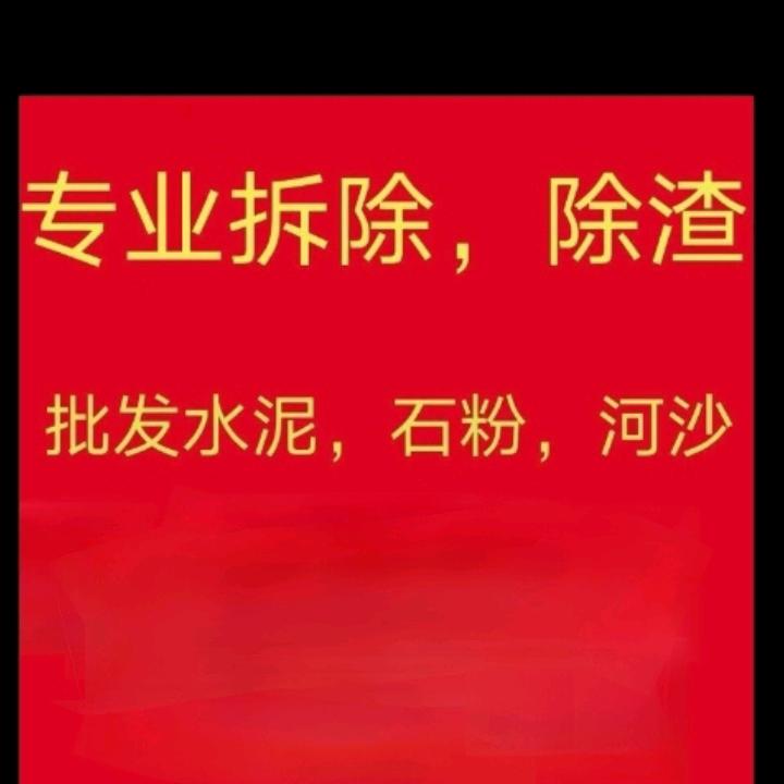 重庆彬彬拆除公司
