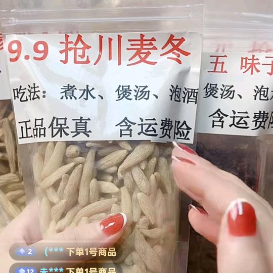 芝养源滋补养生店