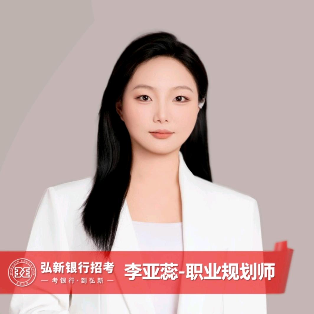A弘新教育—李蕊老师