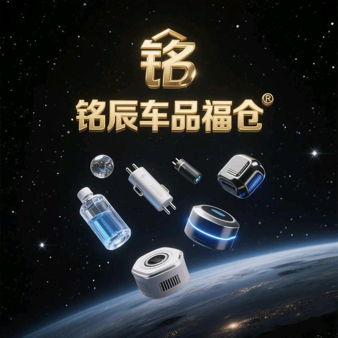 铭辰汽车企业店