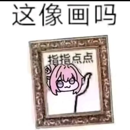 姽也想要玩具