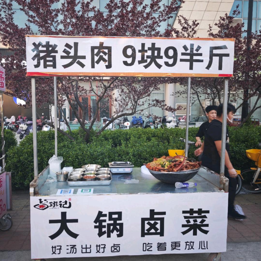 小岛大锅卤菜