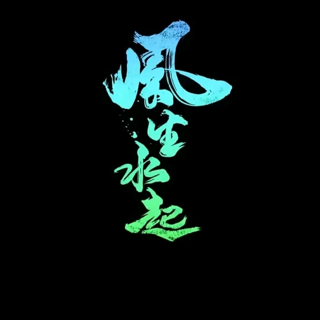 给生活比个零👌