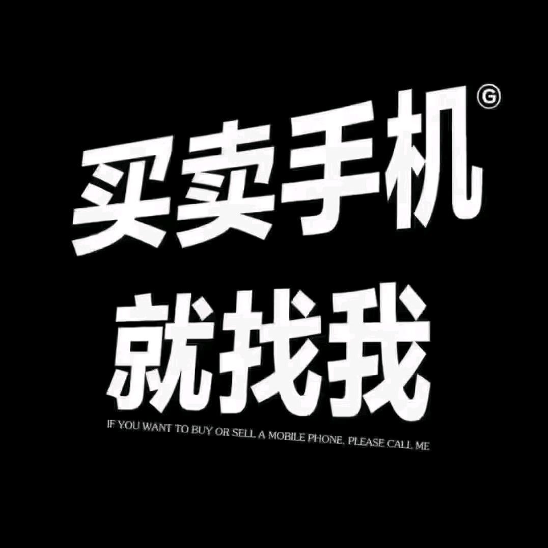 买卖手机专业批发零售