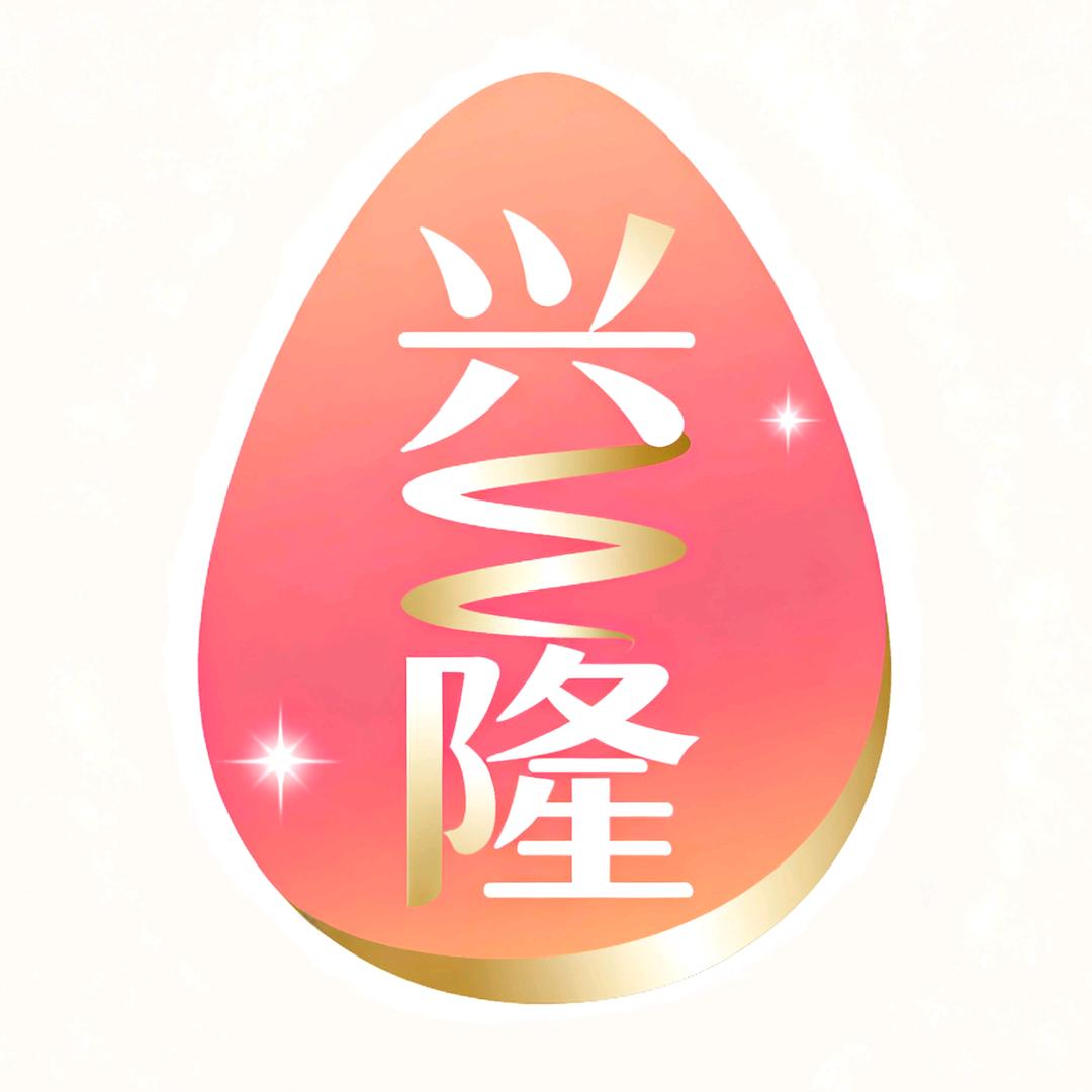 锦州兴隆商贸