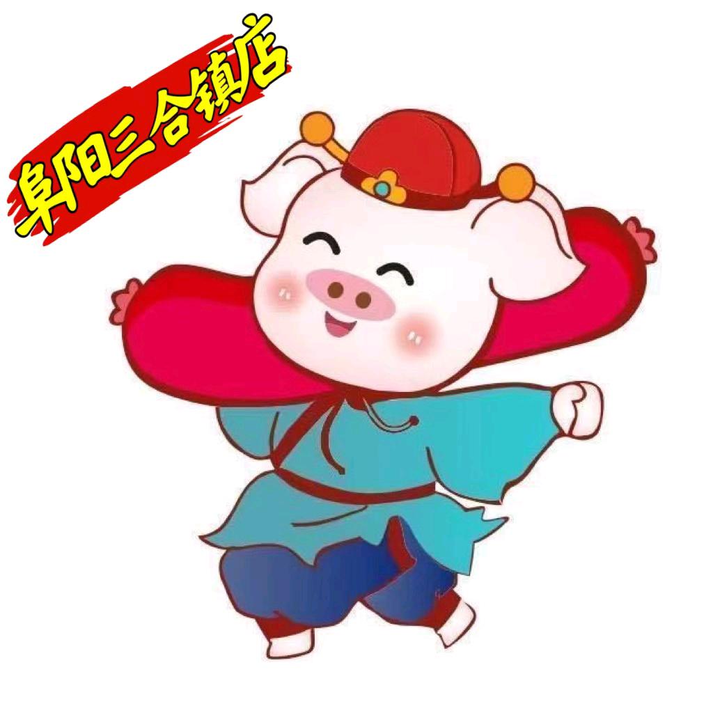 三合猪半戒 加工火腿肠 烤肠