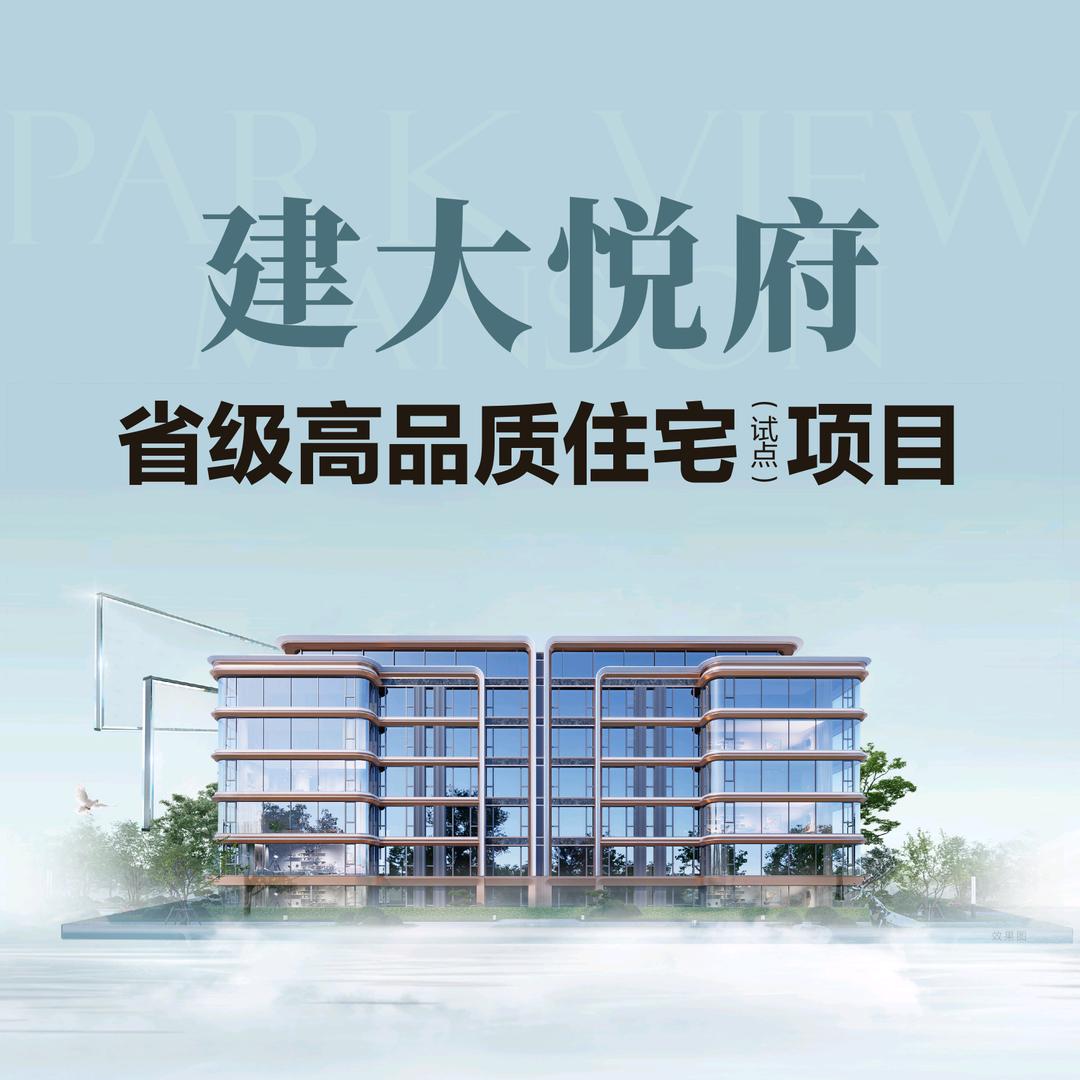 建大悦府置业顾问团队—泰耀