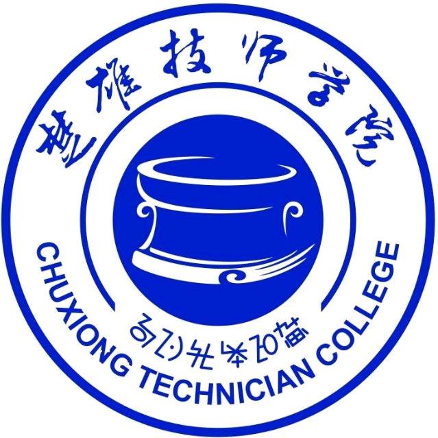 楚雄技师学院（预备技师+非全本科）鲁老师