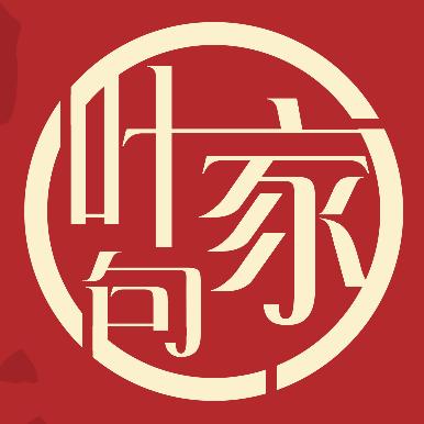 临清叶家牛肉汤包