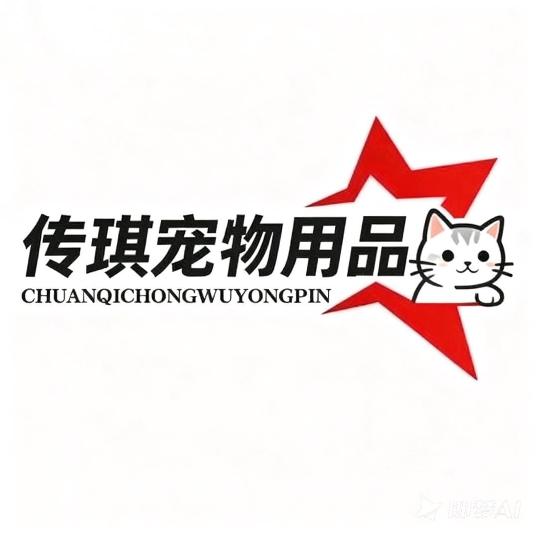 传琪宠物用品
