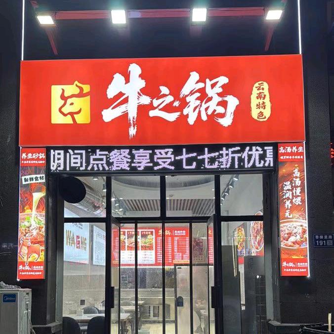 牛之锅官方号