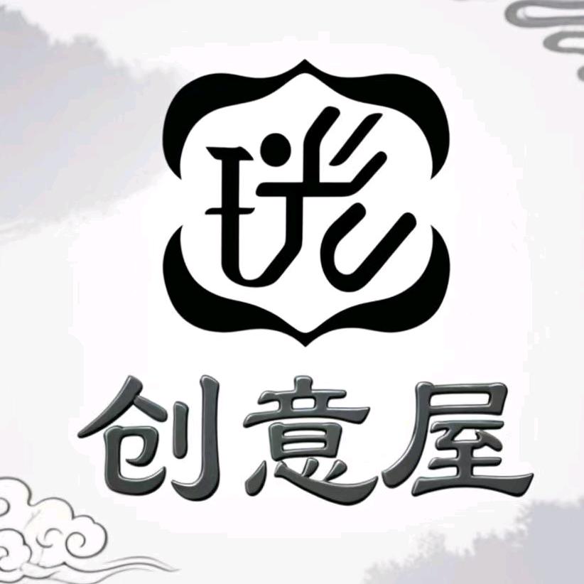 拾珖坊创意屋