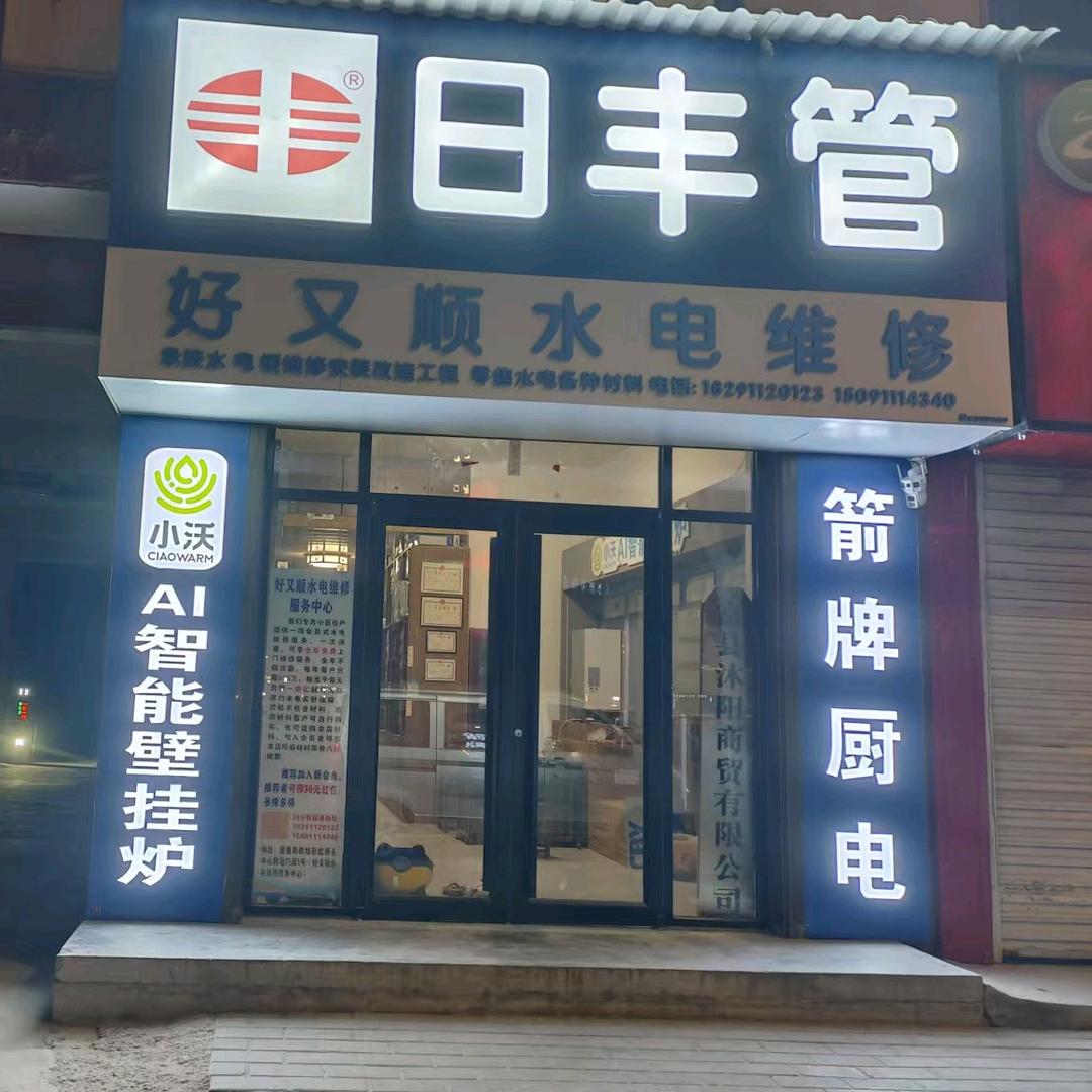 富县小沃壁挂炉小周
