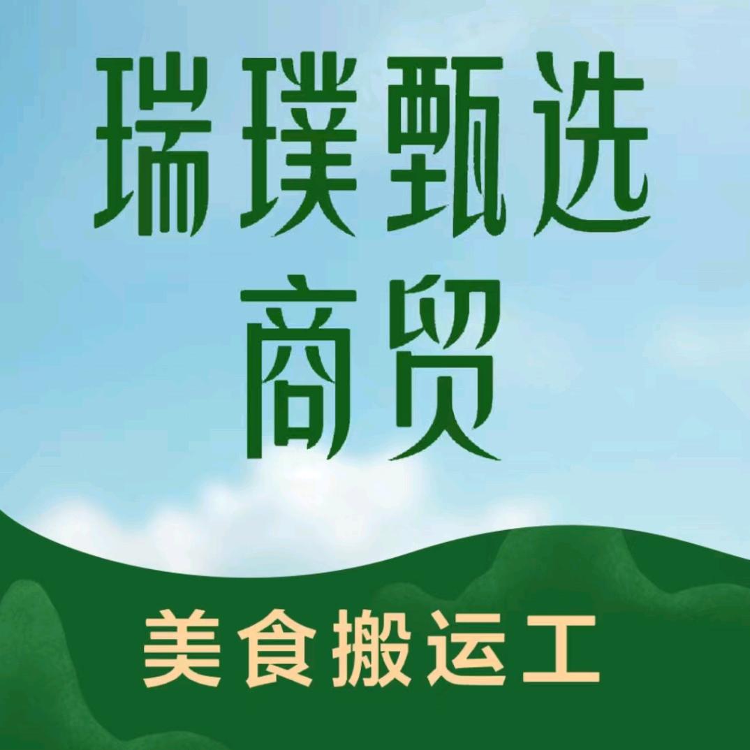 瑞璞甄选商贸官方号