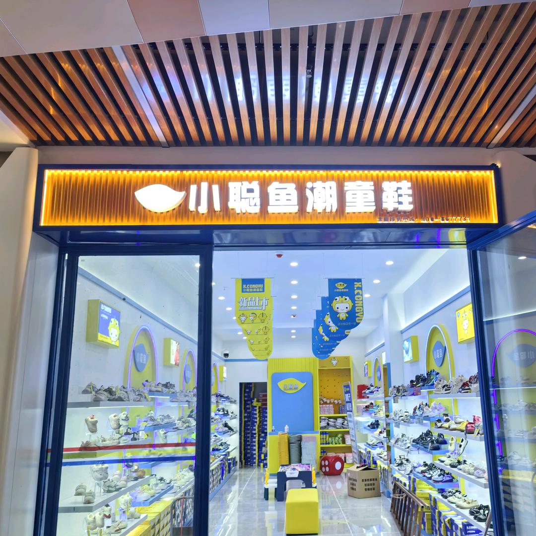 大姚小聪鱼潮童鞋