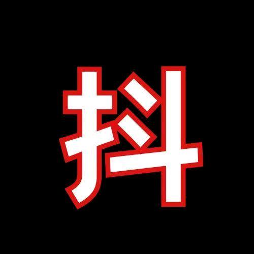 小丁真不想上班