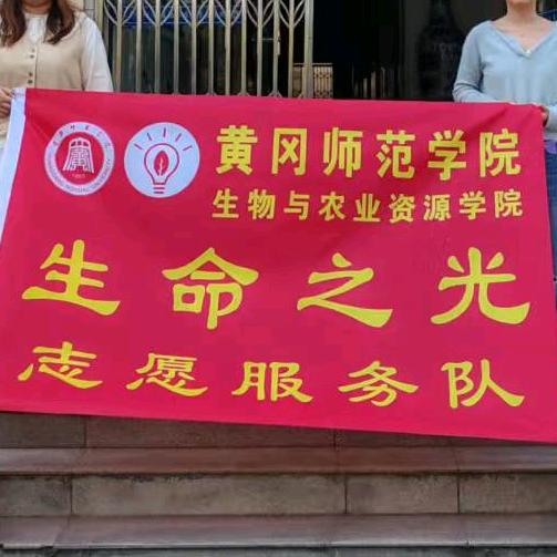 生命之光志愿服务队