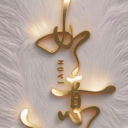 ঞ🍒好运꧔ꦿ᭄加满