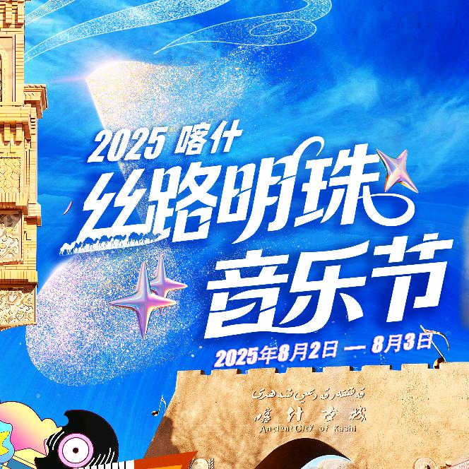 喀什音乐节中心