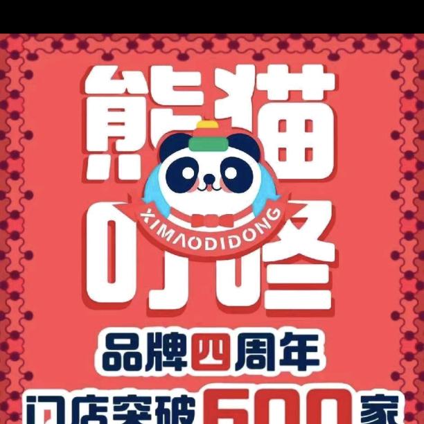 熊猫叮咚蛋糕盐亭店