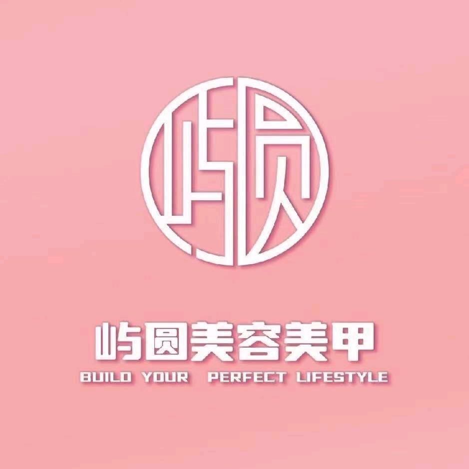 屿圆上喜美容美甲（下关店）