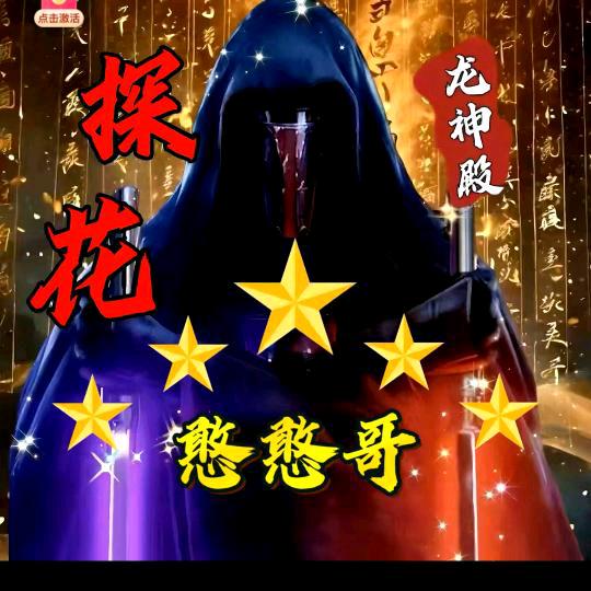 憨哥