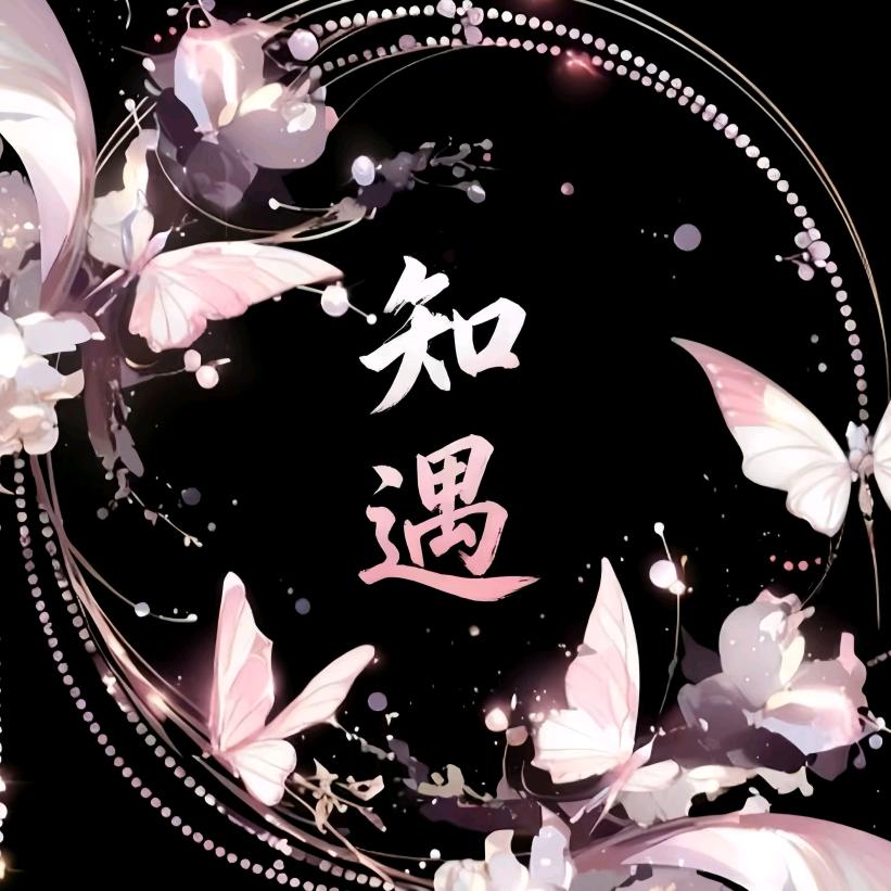知遇✨互动/点唱/混厅待冠👑
